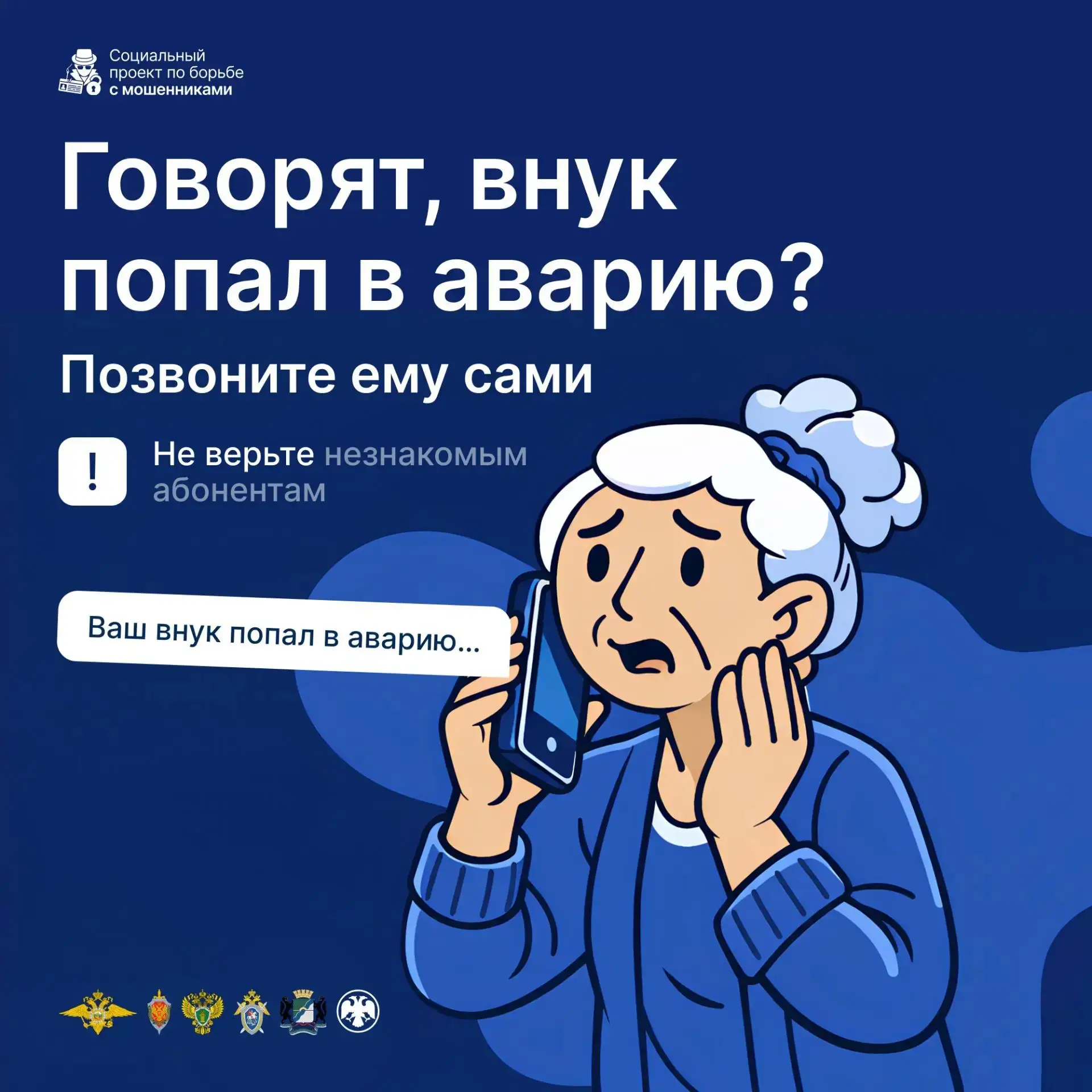 В Новосибирске продолжается масштабная информационная кампания по противодействию мошен...