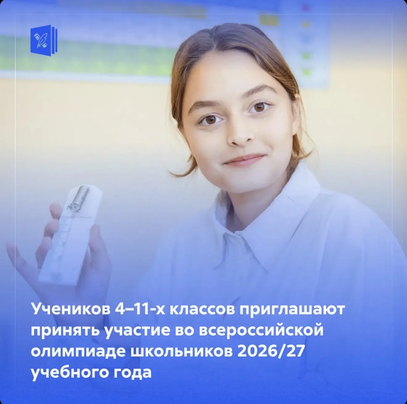 📣 4 этапа, 24 предмета — и твой шанс войти в число лучших!