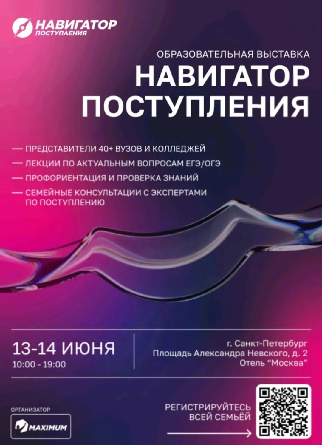 Выставка «Навигатор поступления: вузы».
Для учеников 8–11 классов и их родителей открыта возможность