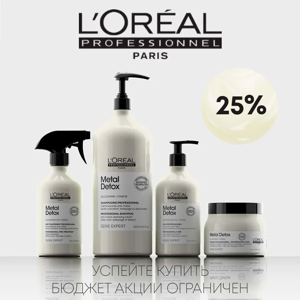 L`Oreal Metal Detox