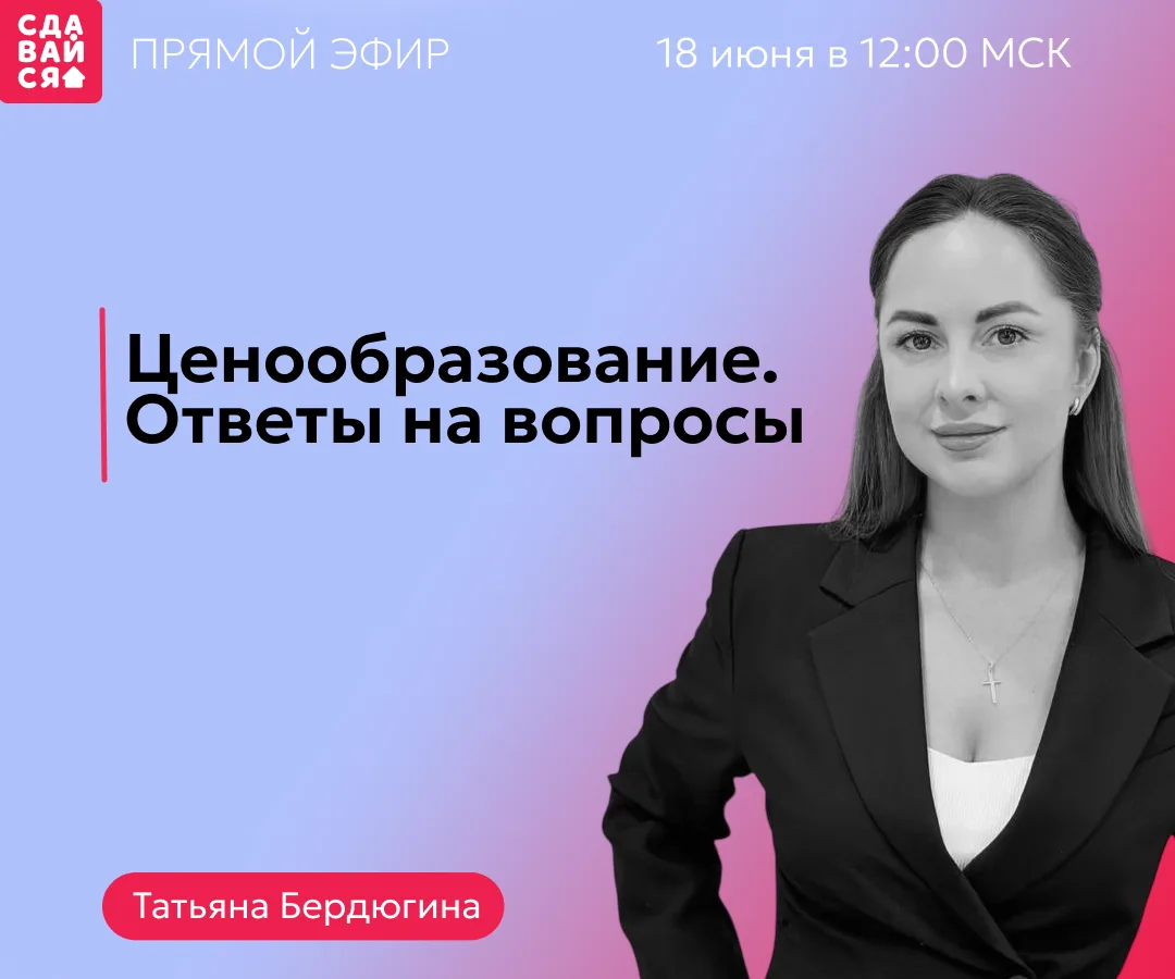 Продолжаем вместе с экспертами делиться полезной информацией. 🤓

Про основы ценообразования мы уже 