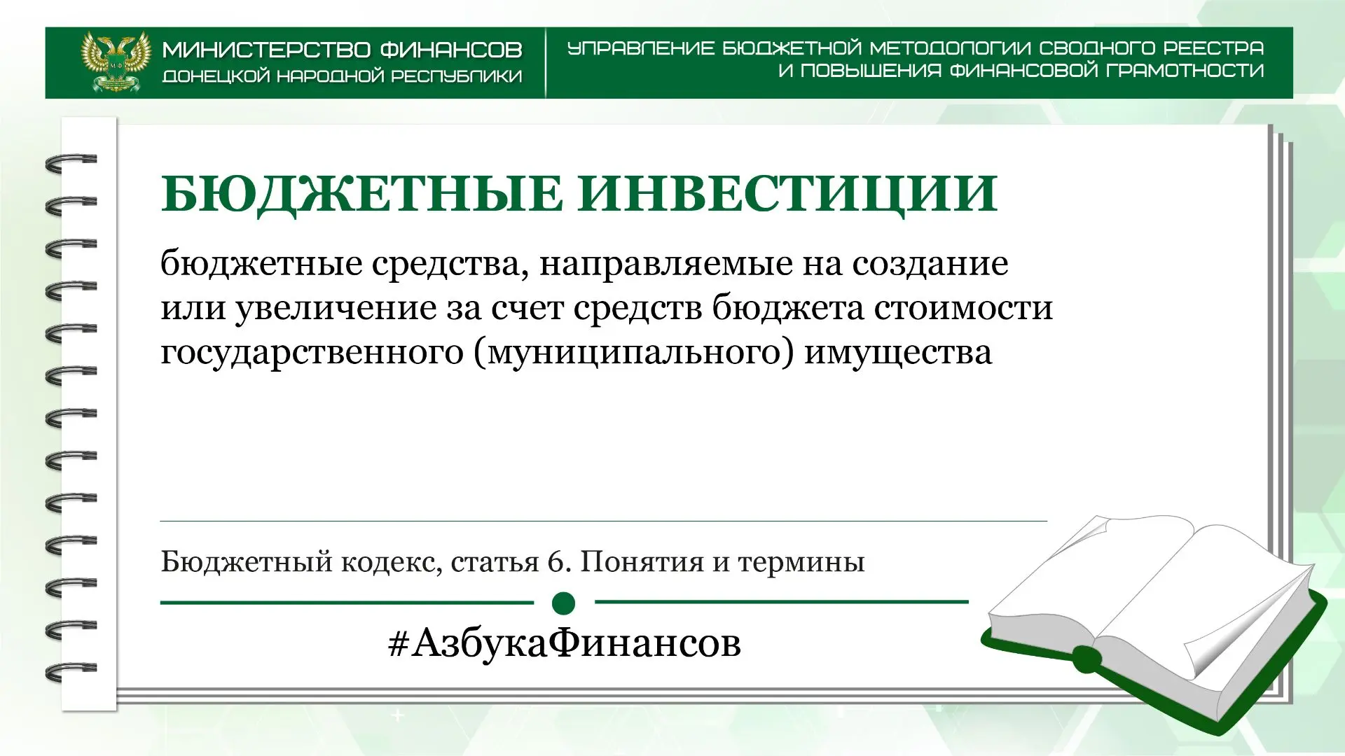#АзбукаФинансов