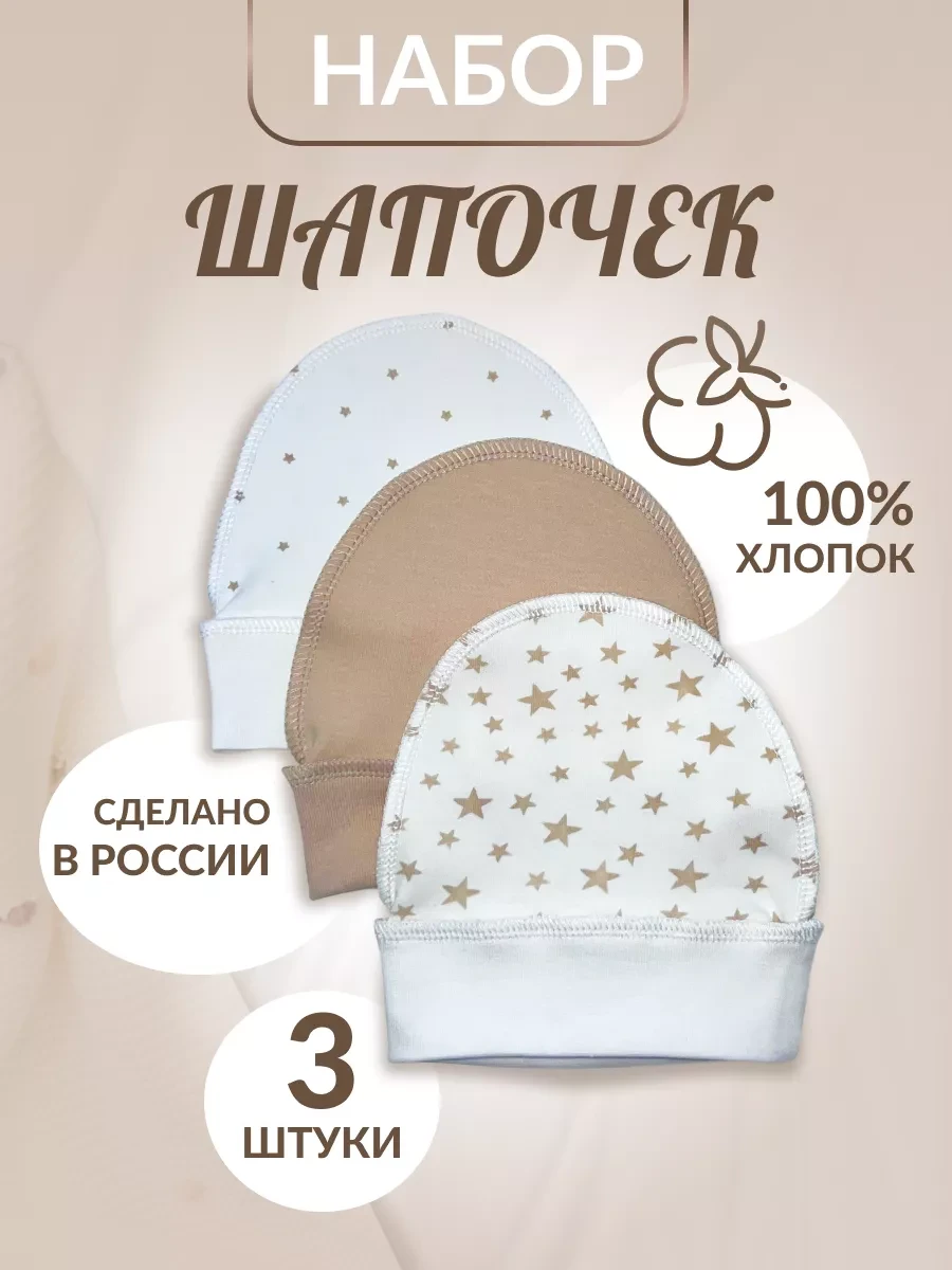 ⚡️ Чепчики для новорожденных, Мироника