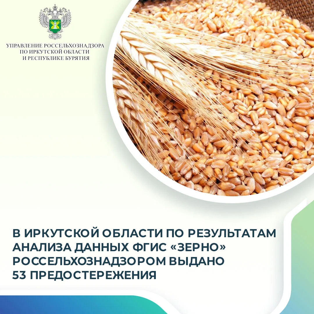 С начала 2026 года Управление Россельхознадзора по Иркутской области и Республике Бурят...