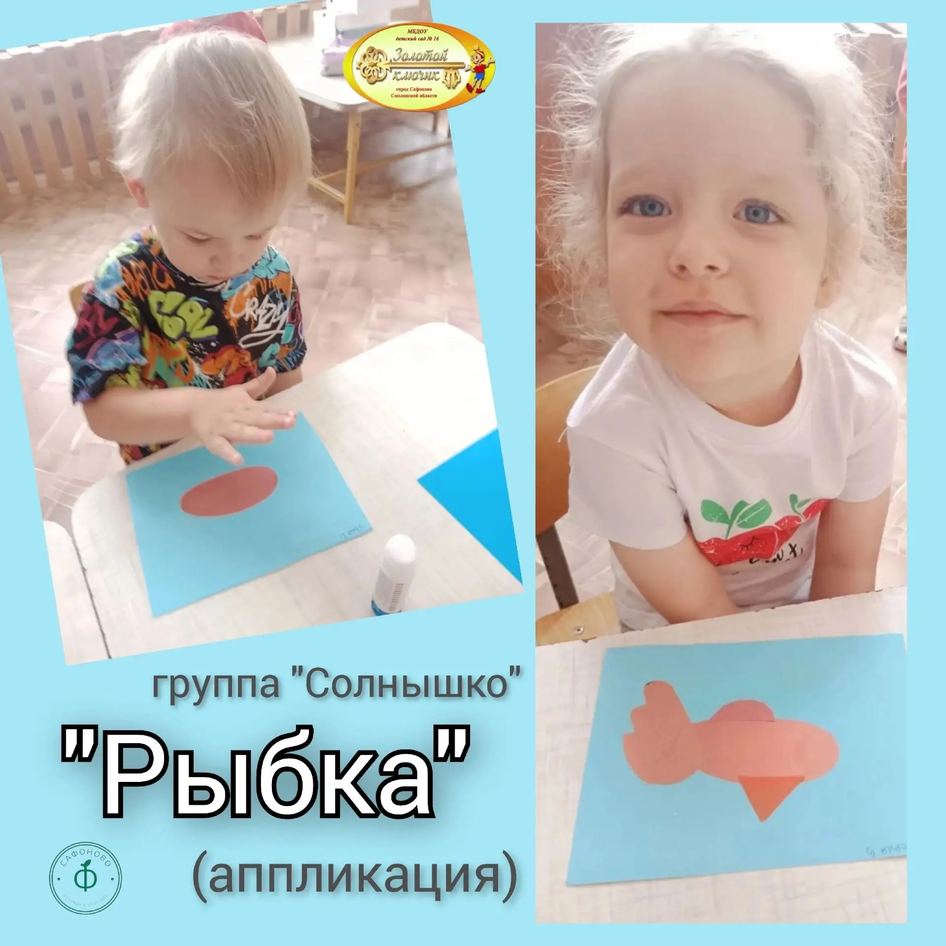 🐠"Рыбка"🐠
(аппликация)

🐟"Маленькие рыбки
Туда-сюда плывут,
Маленькие рыбки
Нам песенки поют.
Но 