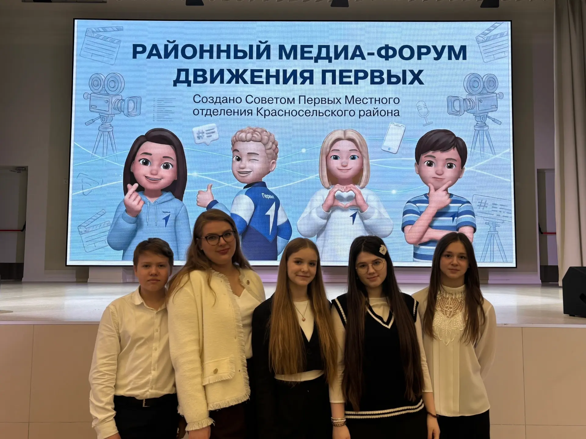 В понедельник ученики нашей школы побывали на медиафоруме от Движения Первых Красносельского района 
