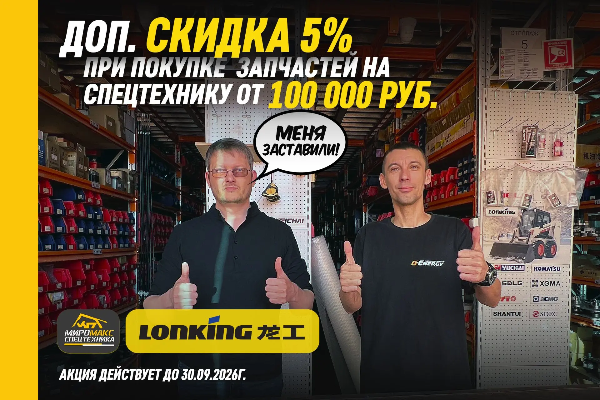 ОТДЕЛ ПРОДАЖ ЗАПЧАСТЕЙ: