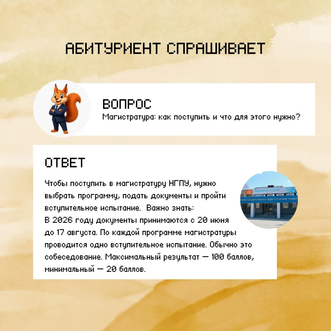 ⚡️ Поступление без паники: как поступить в магистратуру НГПУ?