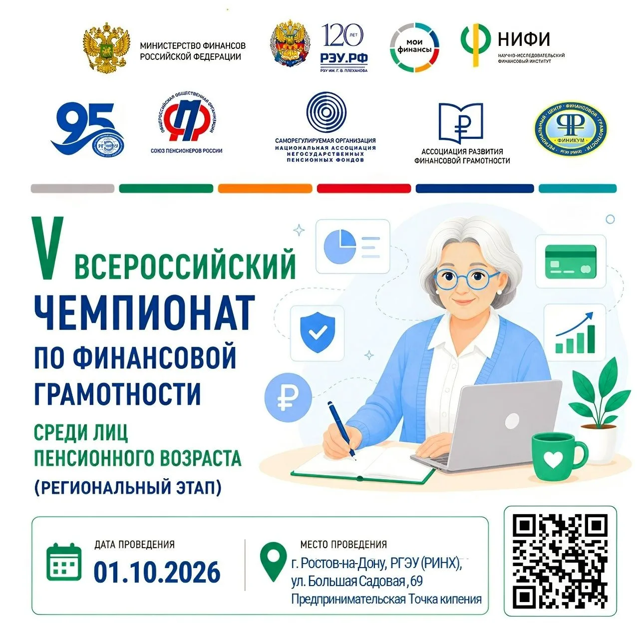 1 октября 2026 года в Ростовском государственном экономическом университете (РИНХ) прой...