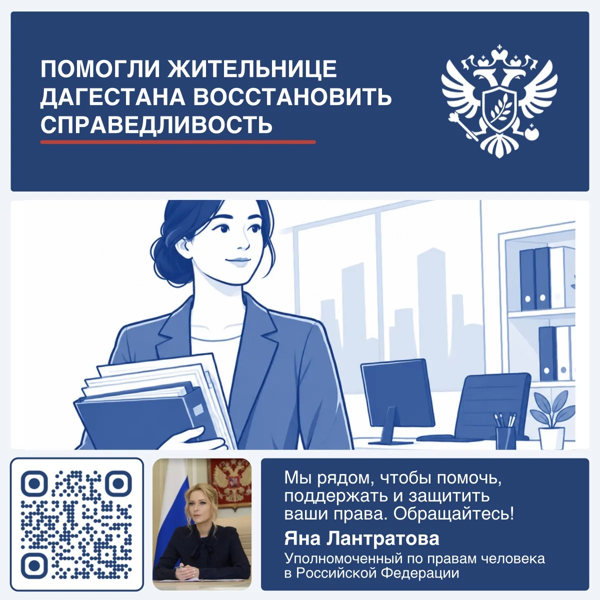 Поддержали право жительницы Дагестана на своевременное судопроизводство