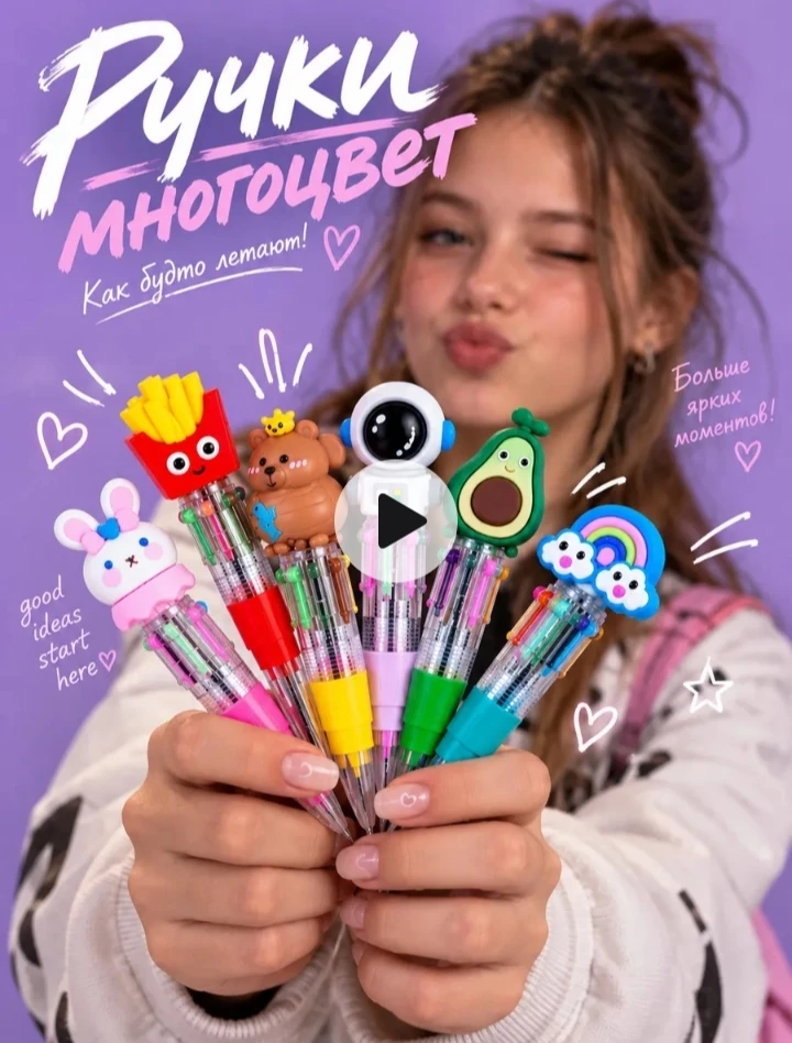 💞 Ручка многоцветная мини набор