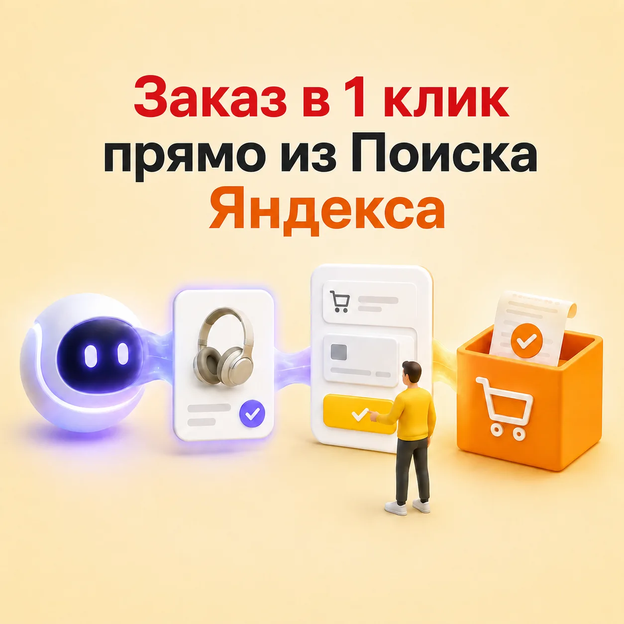 Yandex Commerce Protocol (YCP) для OpenCart: как принимать заказы из Алисы AI и поиска ...
