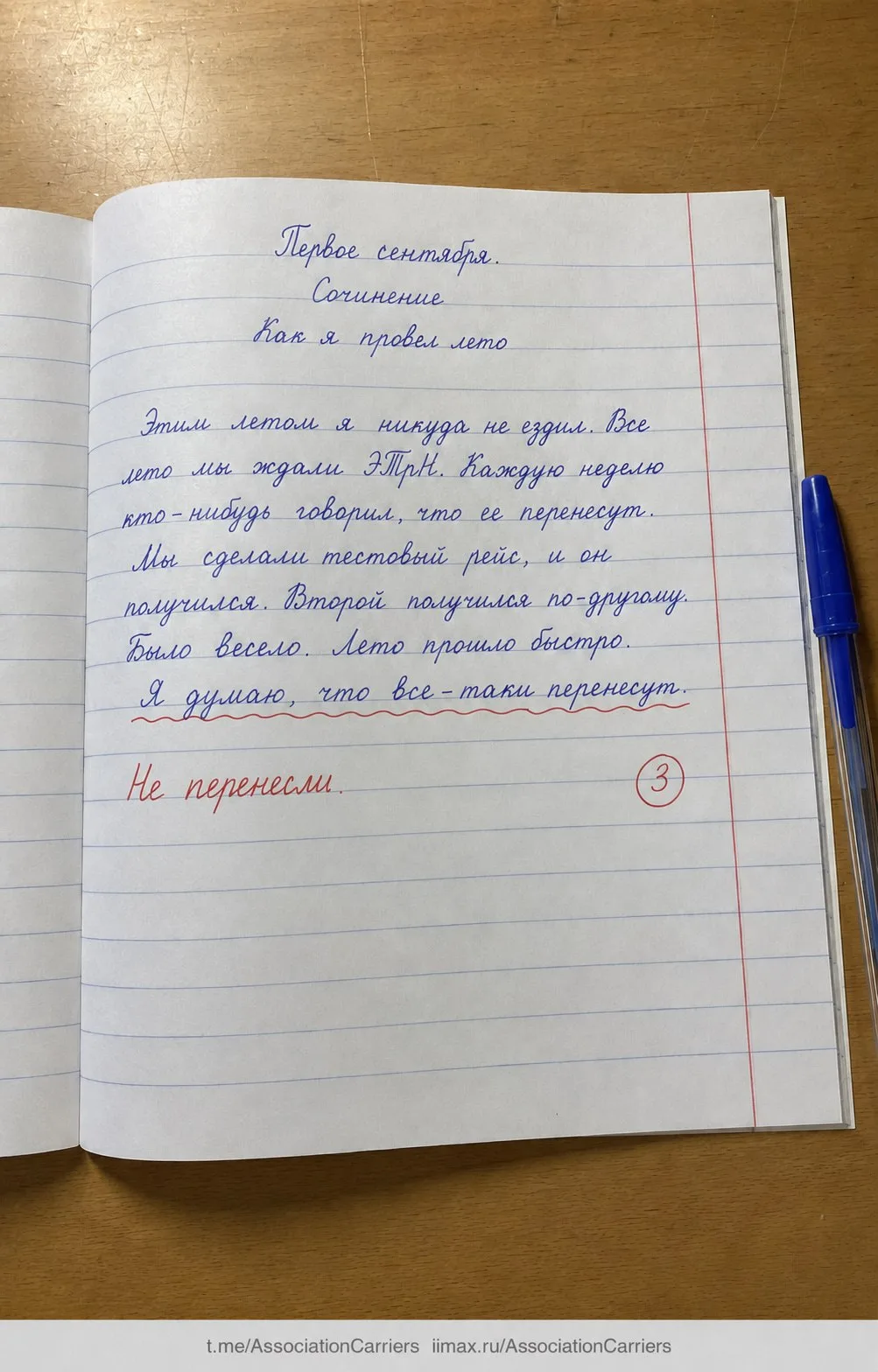 С первым сентября