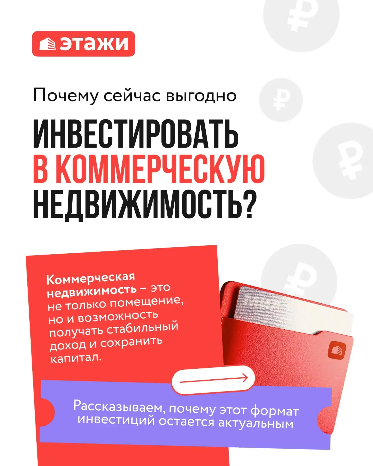 Почему стоит инвестировать в коммерческую недвижимость?