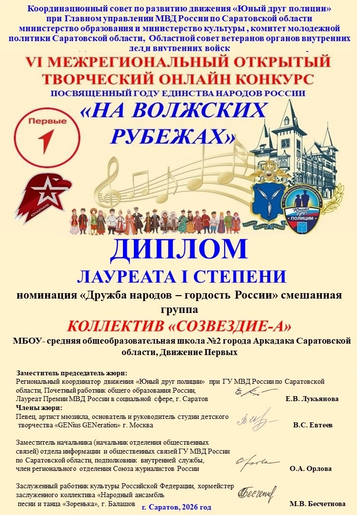 Триумф юных талантов: отряд ЮДП и активисты Движения Первых — победители масштабного творческого кон