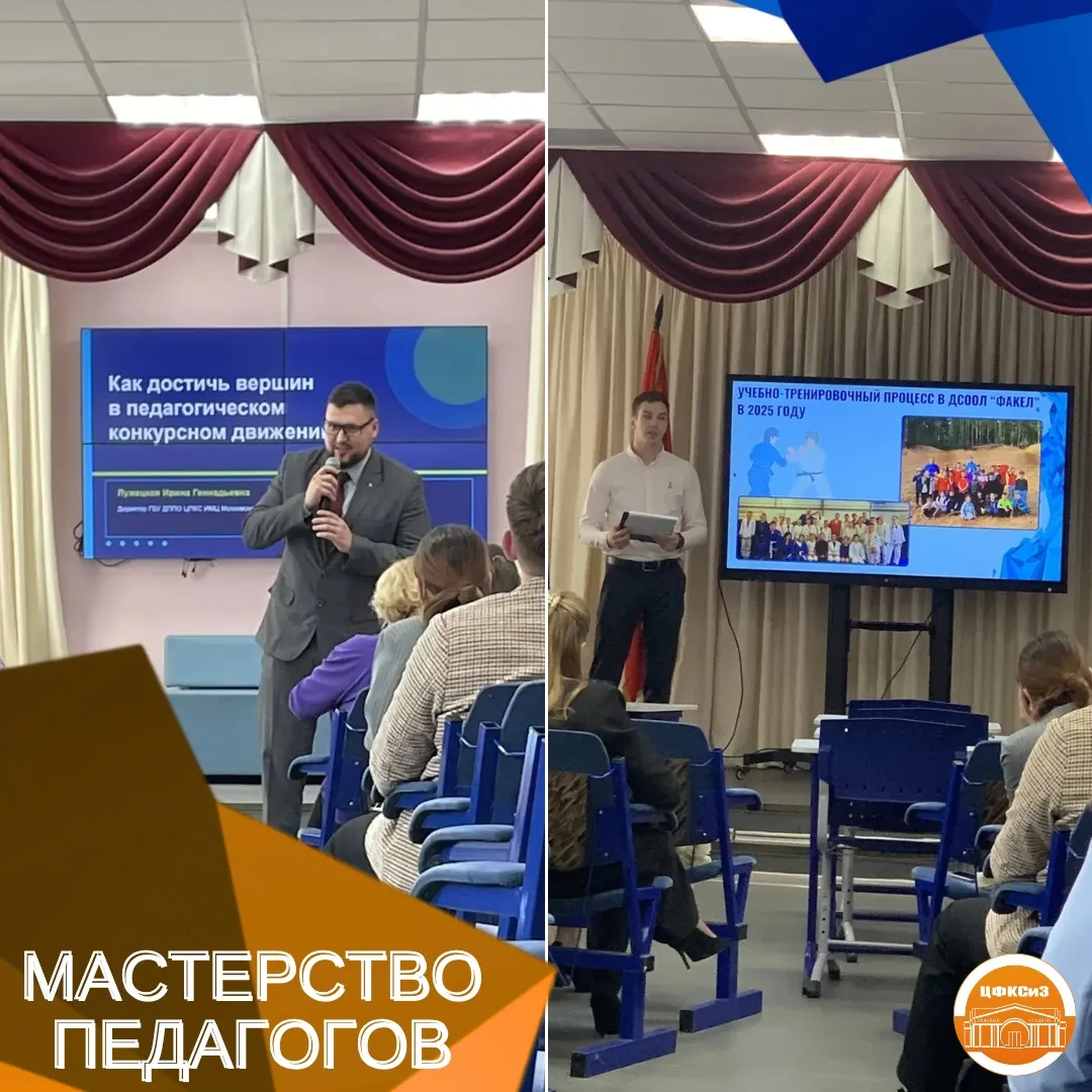 МАСТЕРСТВО ПЕДАГОГОВ 🌟