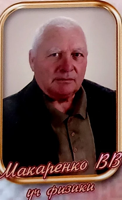 ❤🌸🏫📐МАКАРЕНКО ВАЛЕНТИН ВАСИЛЬЕВИЧ, БЫКОВ Петр Александрович.