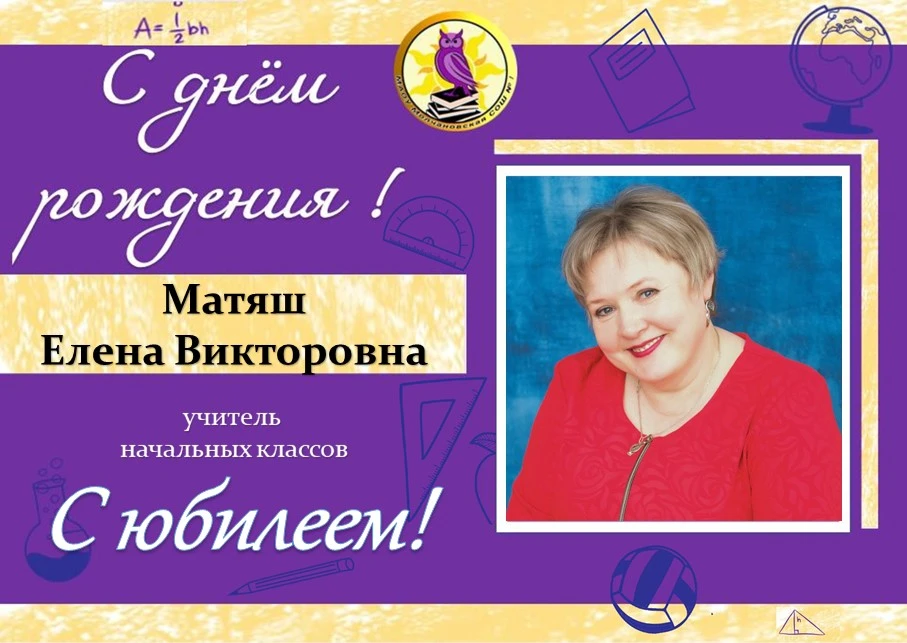 💫Уважаемая Елена Викторовна!
⁣
Примите самые искренние поздравления с Вашим прекрасным Юбилеем!
⁣
Д