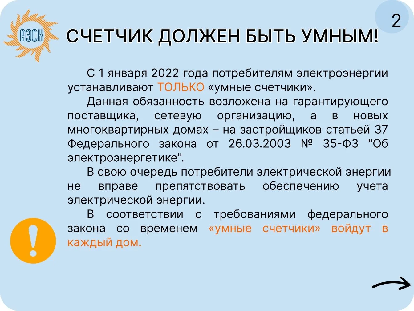 Точность как государственная задача: почему «умные счетчики» меняют подход к учету электроэнергии  В