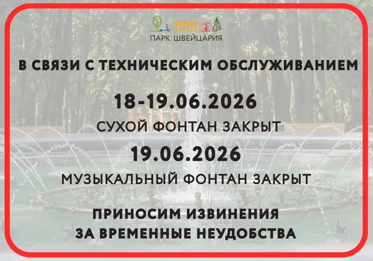 - В отпуск! - протрубили два соседа‑фонтана, перемигнулись струями и приготовились к заслуженному от