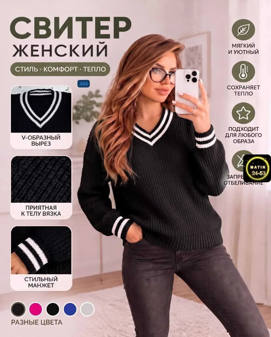 Свитер