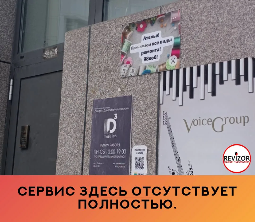 Хочу предостеречь всех от обращения в данное ателье. Сервис здесь отсутствует полностью.