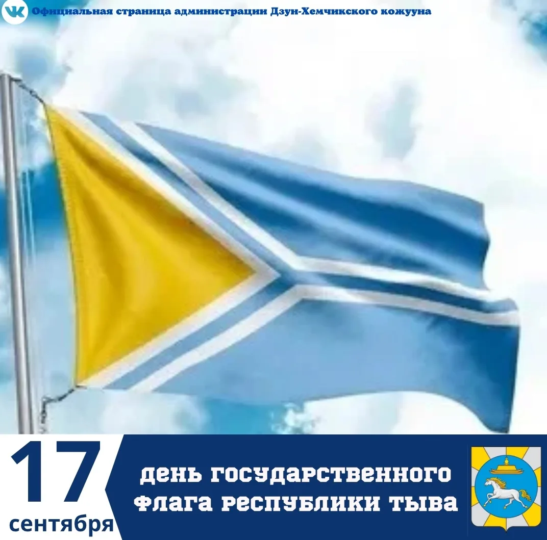 Уважаемые жители Дзун-Хемчикского кожууна!