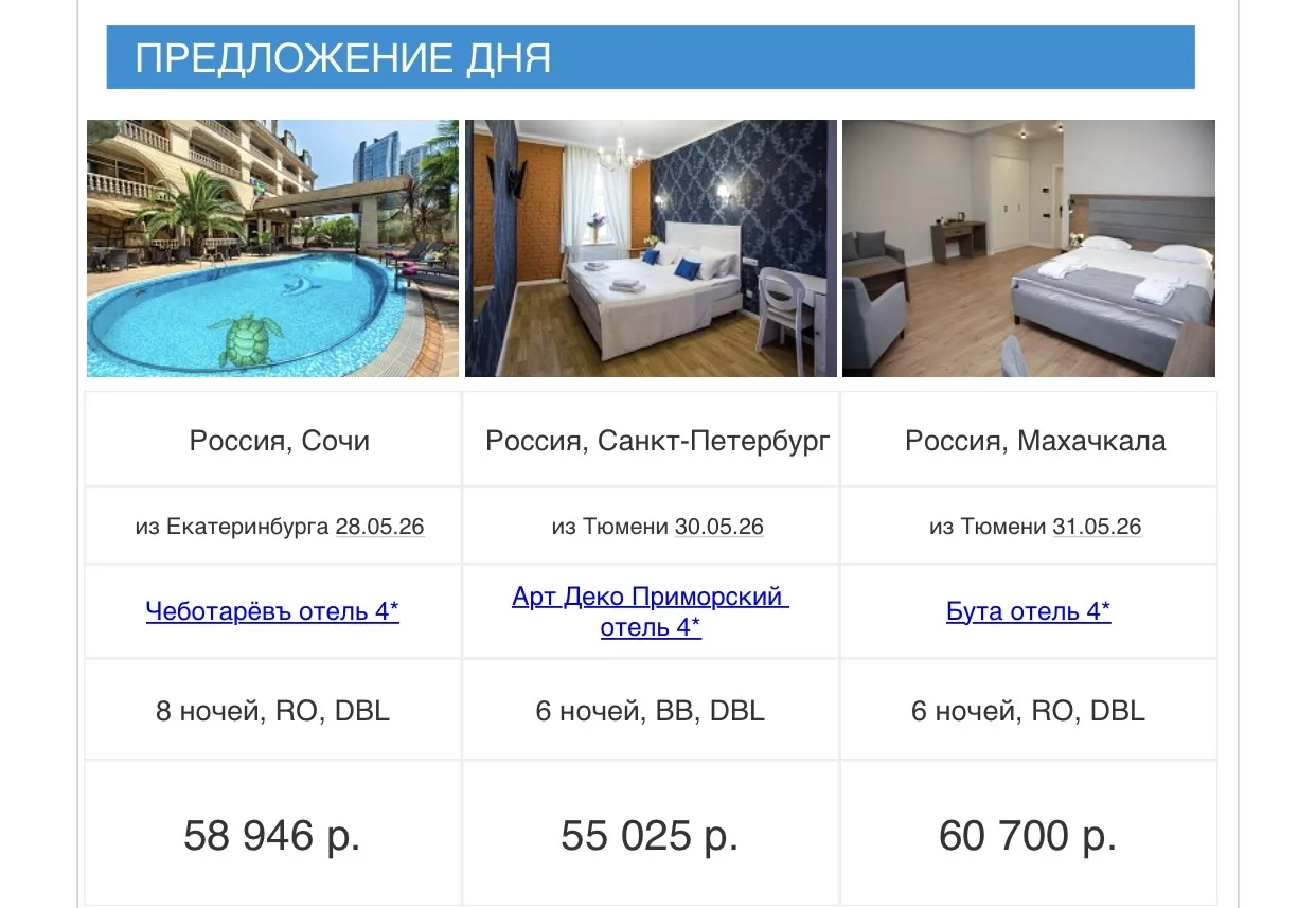 Самые актуальные горящие предложения на ближайшие даты!