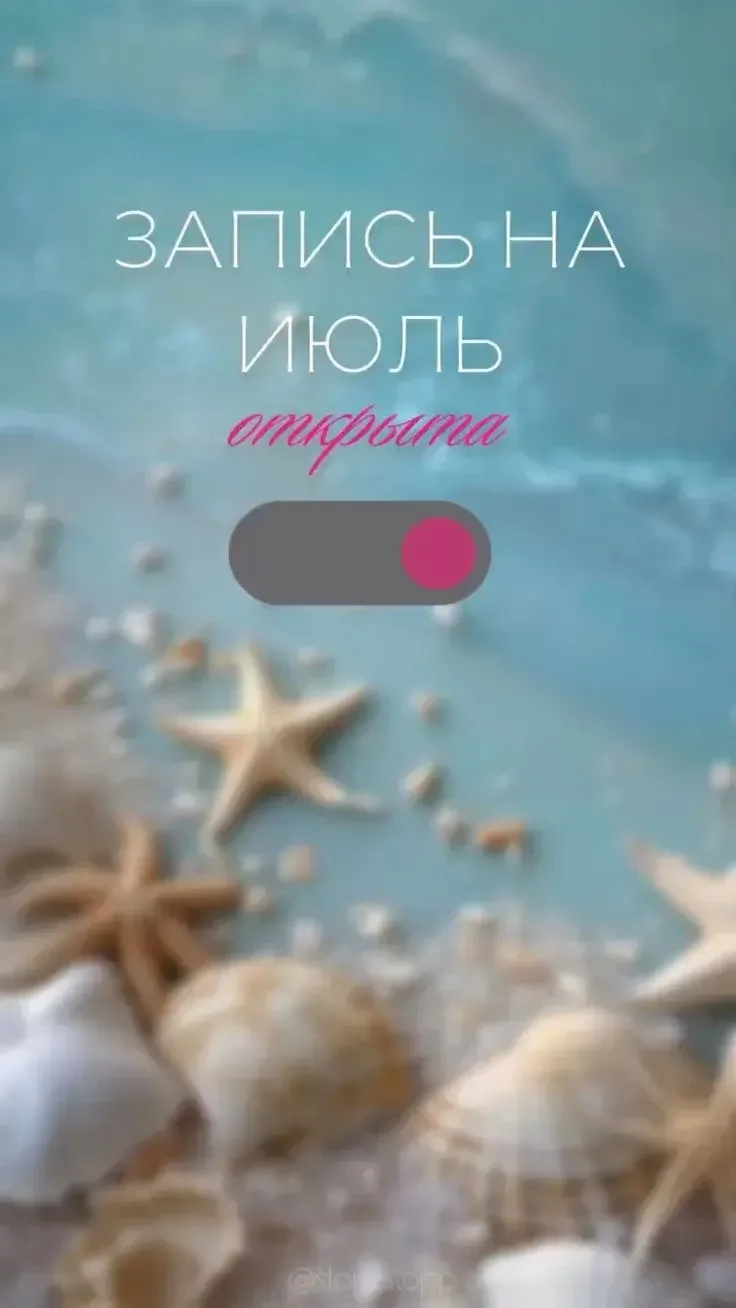 Подборка процедур на июль для безупречного результата: