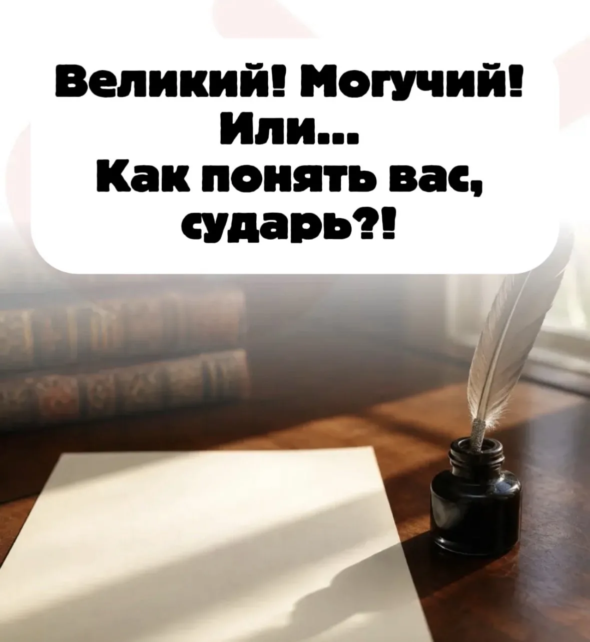 📖 Мы говорим каждый день. Речь - основа коммуникации, но всегда ли понимаем друг друга?!

Давайте ч