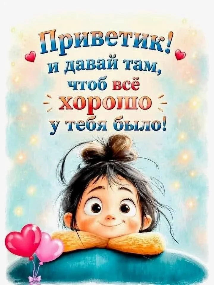 🥰 Оставляйте реакции, если понравилась открытка и делитесь с близкими ❤