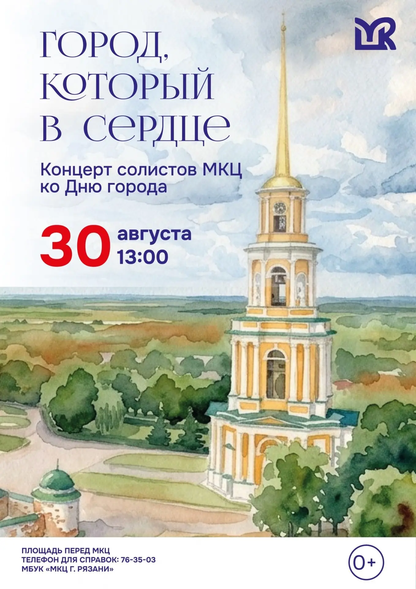 Концерт «Город, который в сердце»