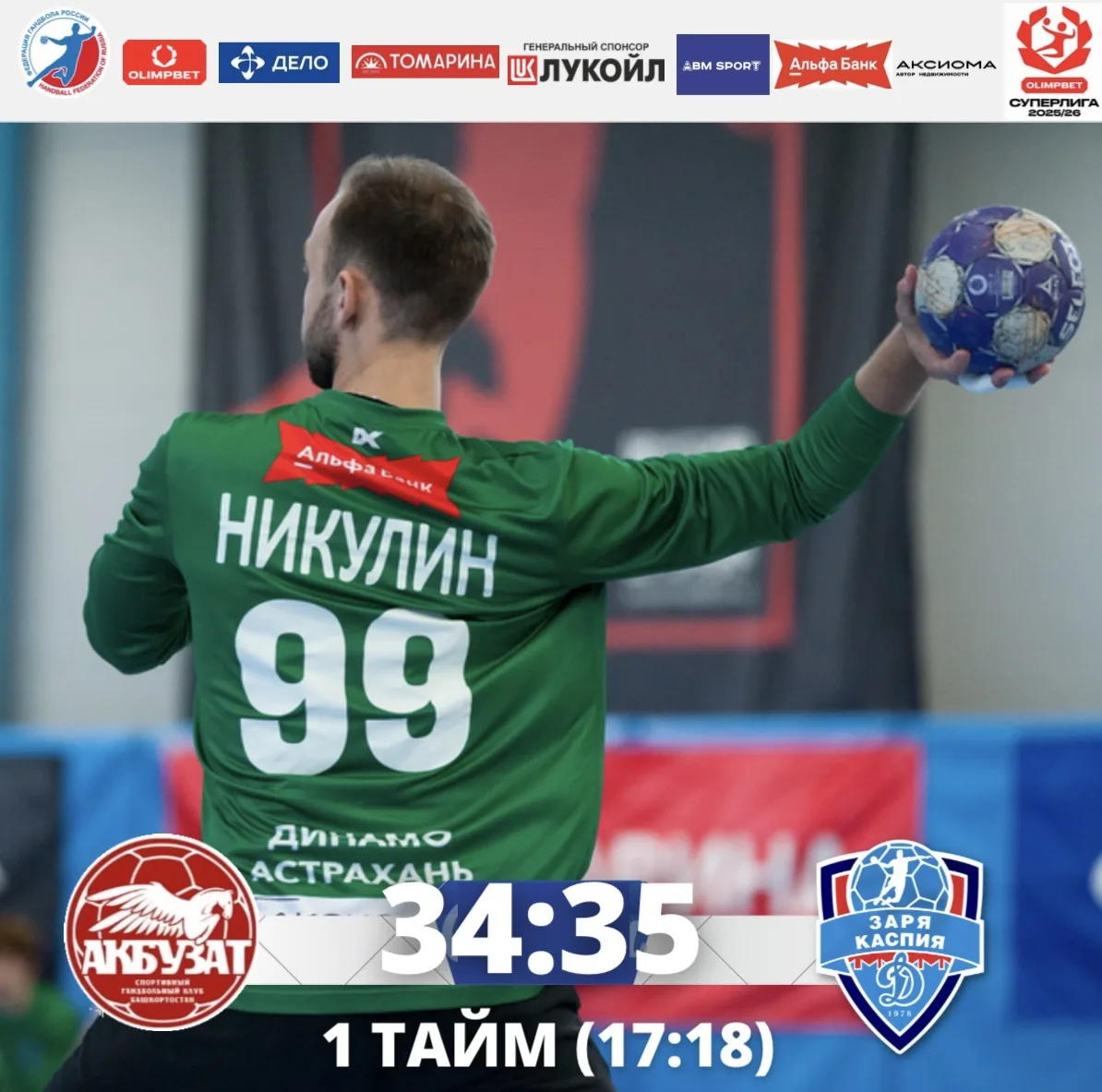 Одержали победу над соперником со счетом 3️⃣5️⃣:3️⃣4️⃣