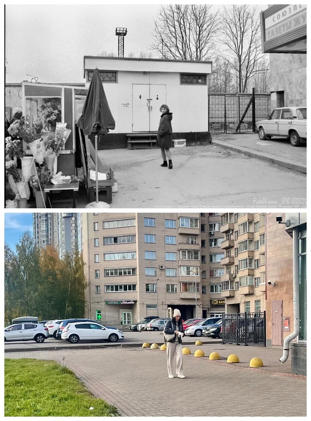 У станции метро «Академическая». 1997-2025 год.