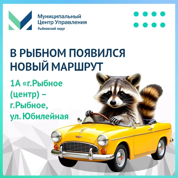 🚕 Друзья! У нас отличные новости! Сегодня начинает работу новый маршрут: 1А «г.Рыбное ...