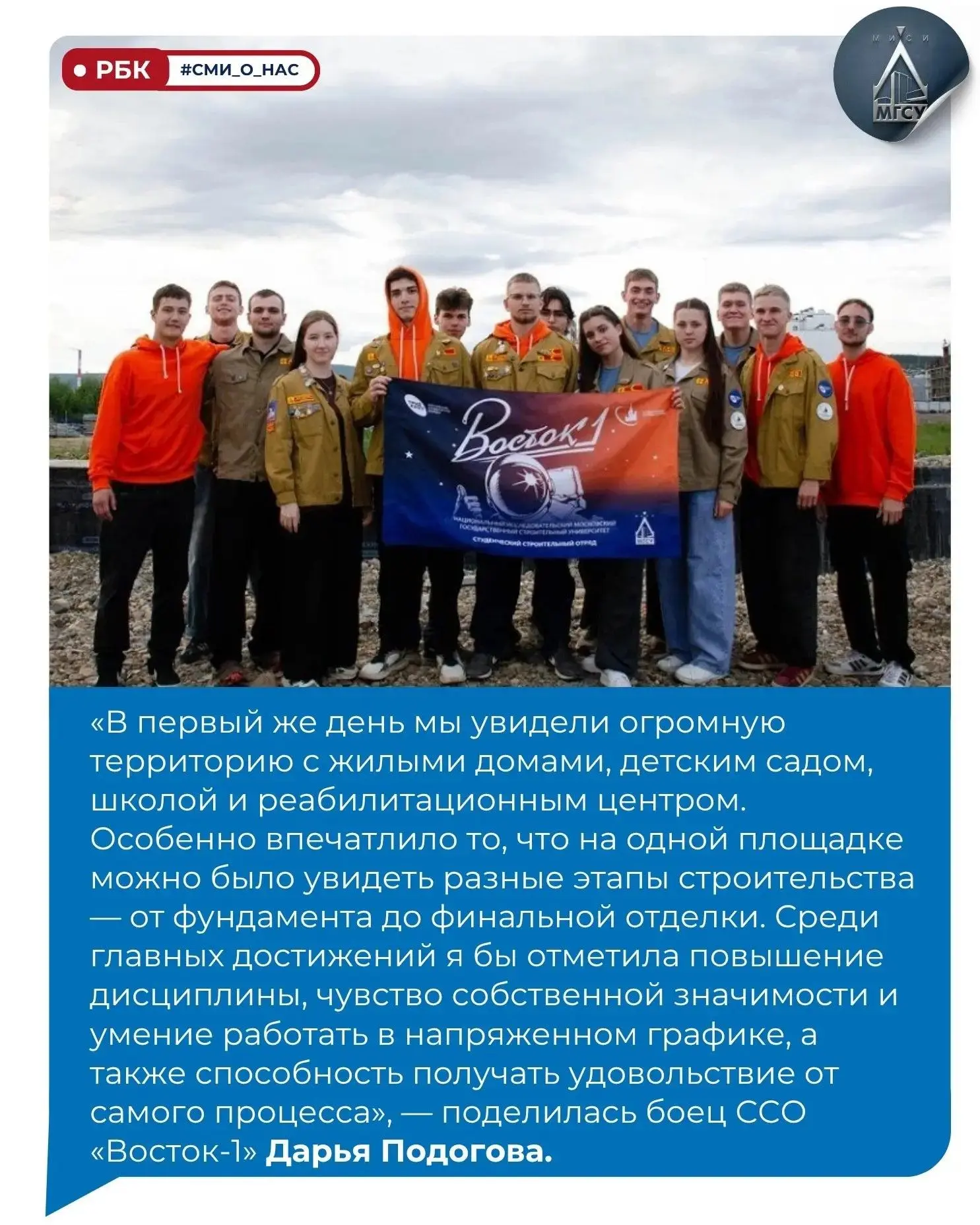 🏗 Студенты НИУ МГСУ помогают возводить «Гороховое поле» в Магадане