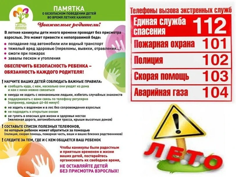 ❗❗❗Обеспечить безопасность ребенка - обязанность родителей!