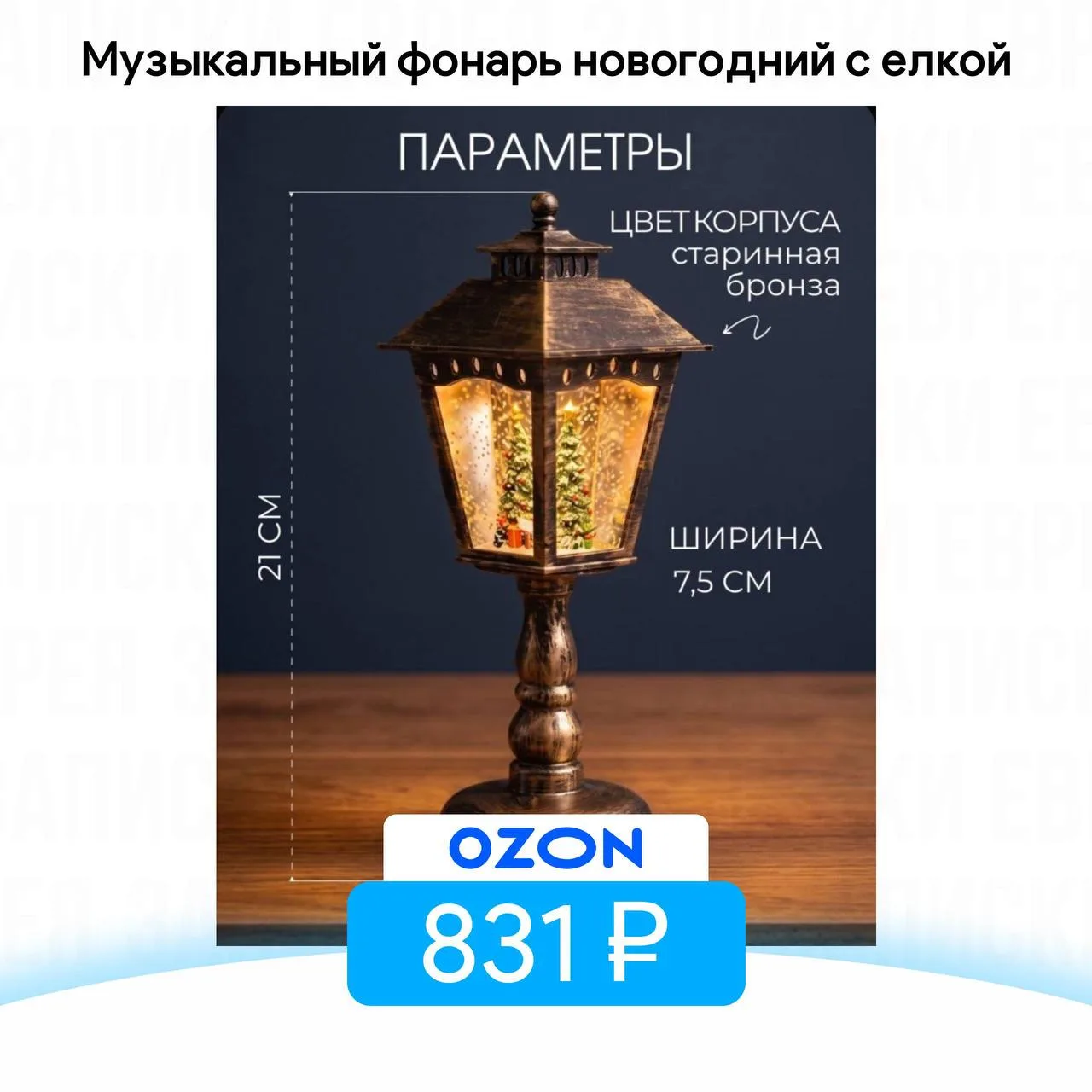 Музыкальный фонарь новогодний с елкой