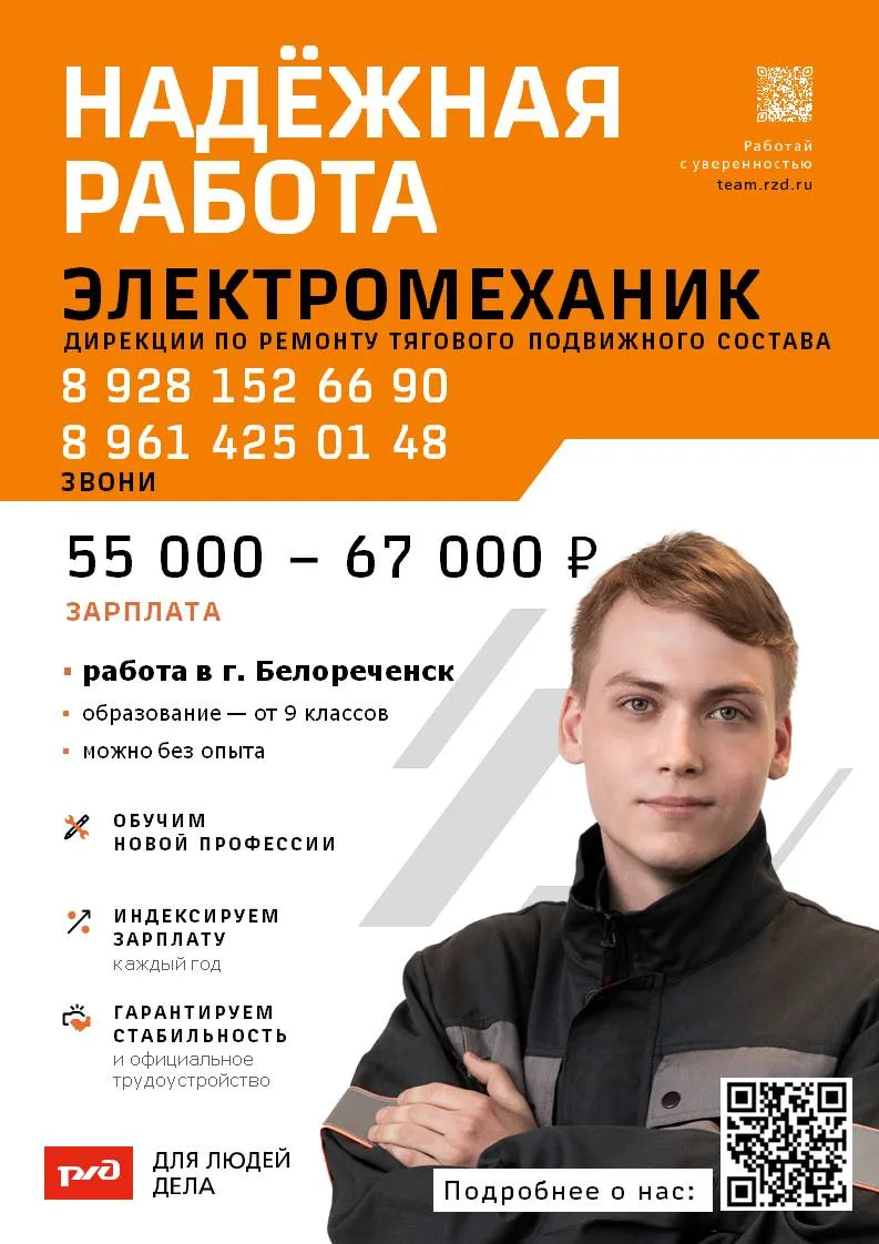 🦺 Электромеханик
Северо-Кавказская железная дорога
📍 Белореченск
💰 Зарплата: От 55000 до 67000р.
