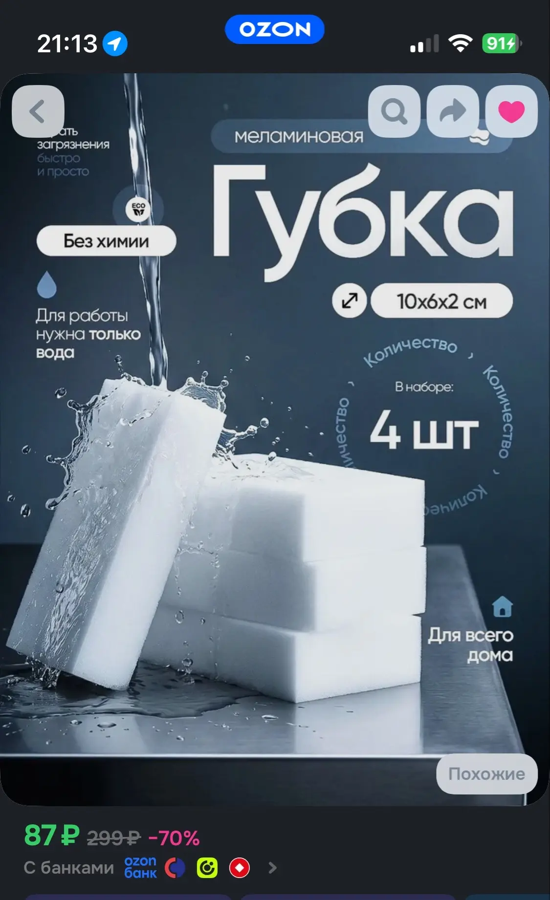 Меламиновая губка, губка для уборки 4шт