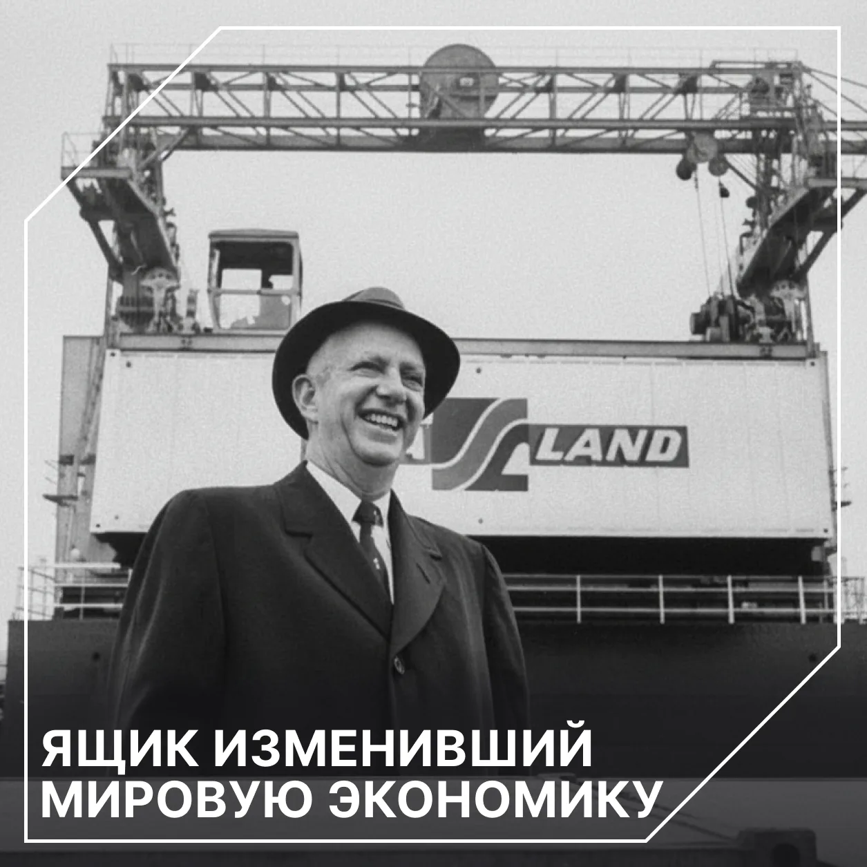 📦 Как один железный ящик изменил экономику всего мира

Представьте себе типичный морской порт до 19
