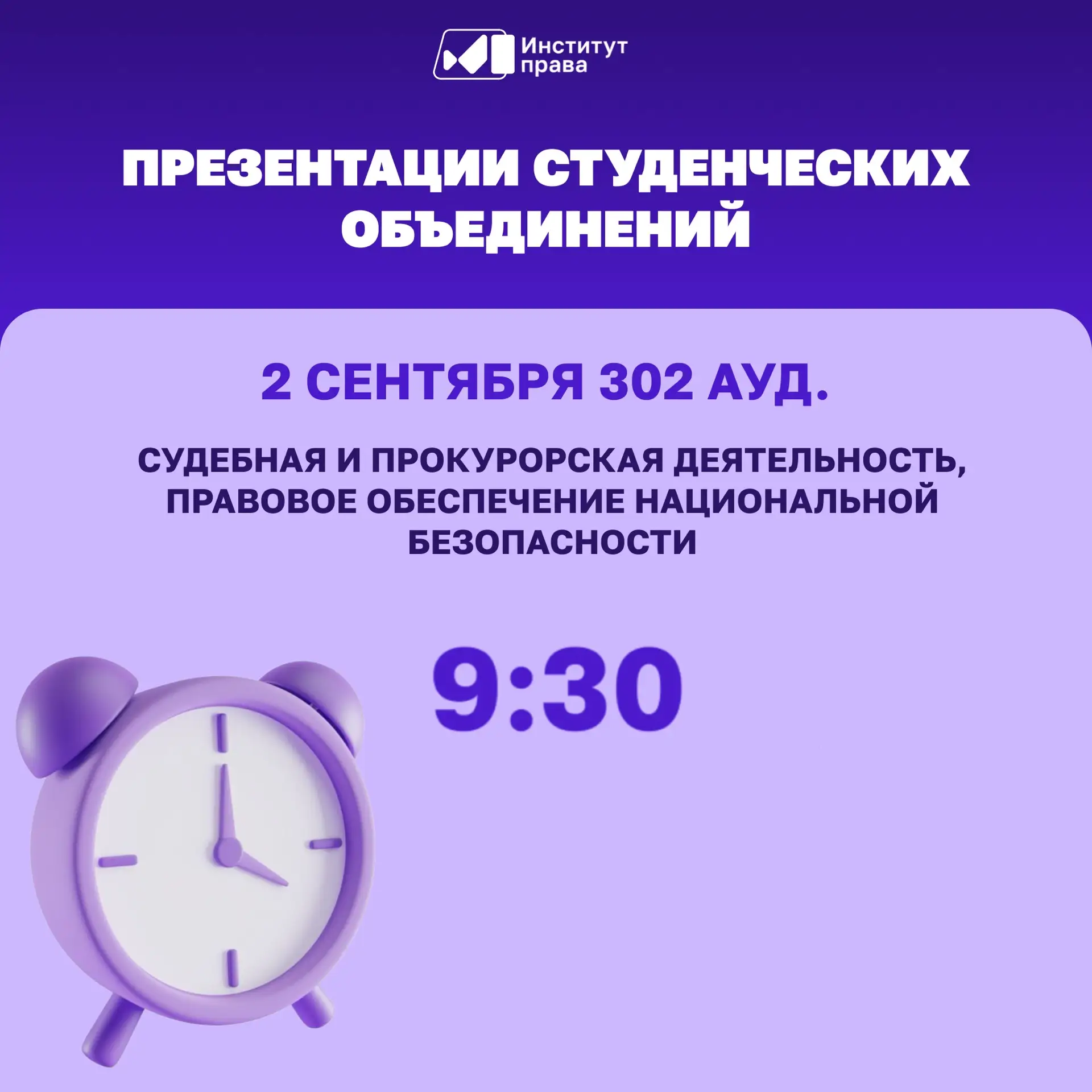 ПРЕЗЕНТАЦИЯ СТУДЕНЧЕСКИХ ОБЪЕДИНЕНИЙ
