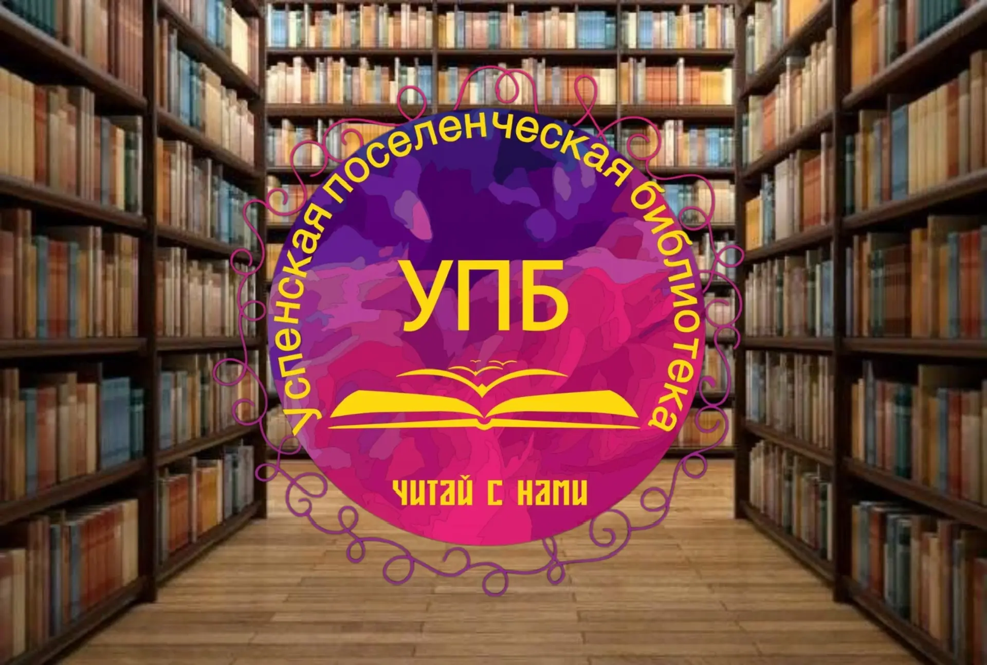 «Дом, в котором нет книги, подобен телу, лишённому души» — Цицерон.