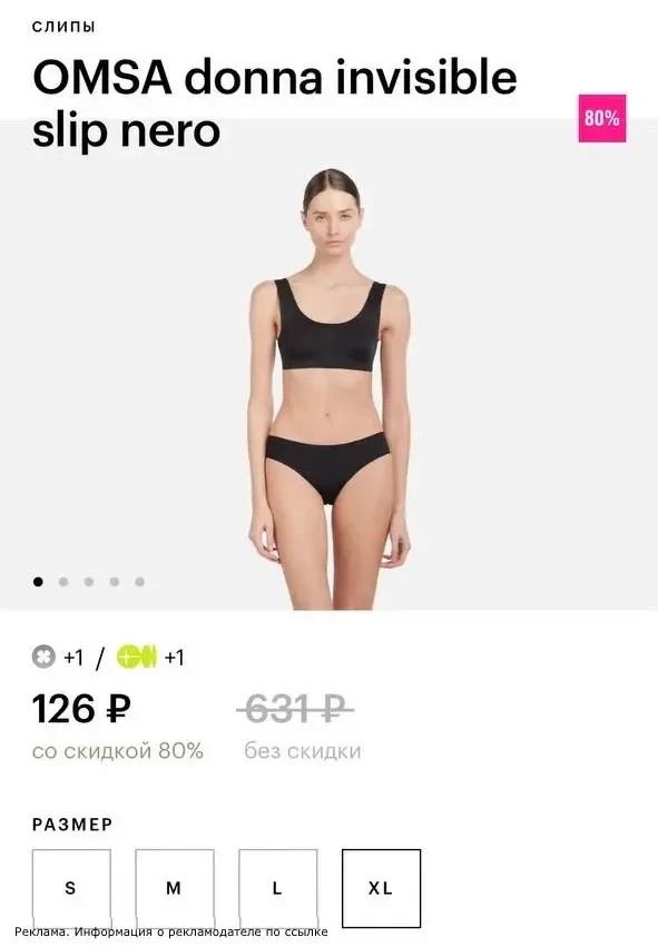Слипы OMSA за 126₽. Отличное качество у бренда 

Артикул: 19000378459 по этой ссылке: [контакт скрыт