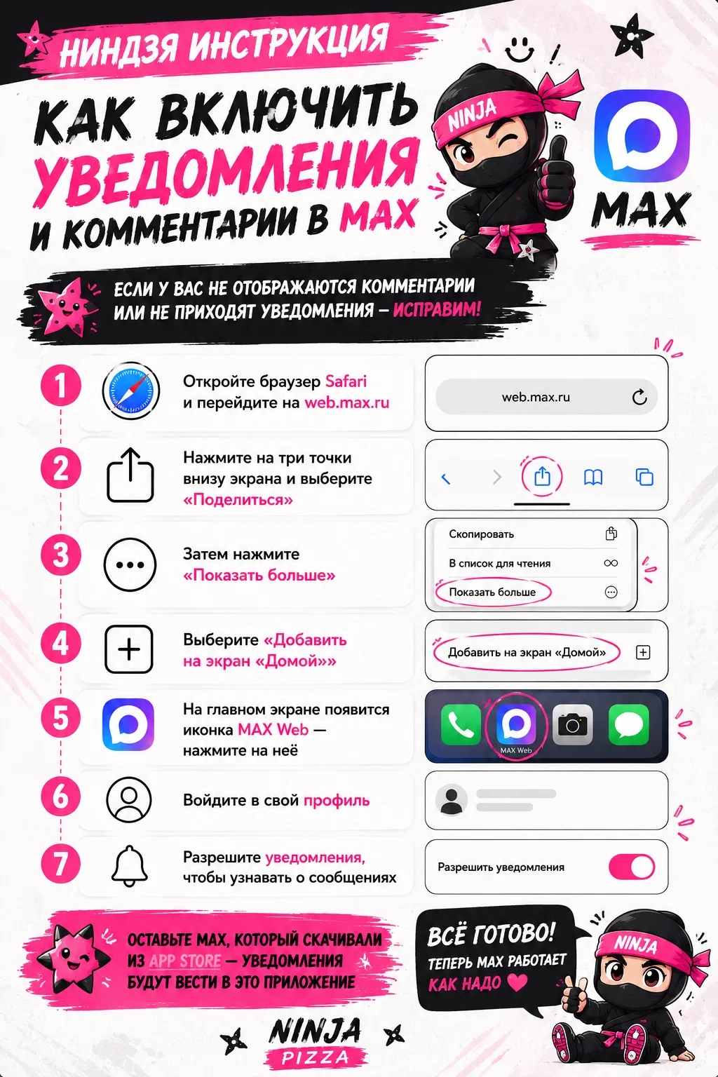 🥷 Ниндзя на связи! Есть два секрета, которые помогут пользоваться MAX на полную.