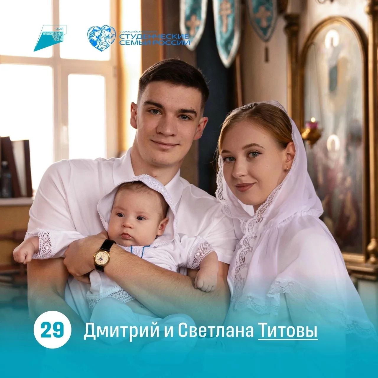 •Один за всех и все за Титовых,
💫 Поддержим огарёвскую семью!

Студенты института электроники и све
