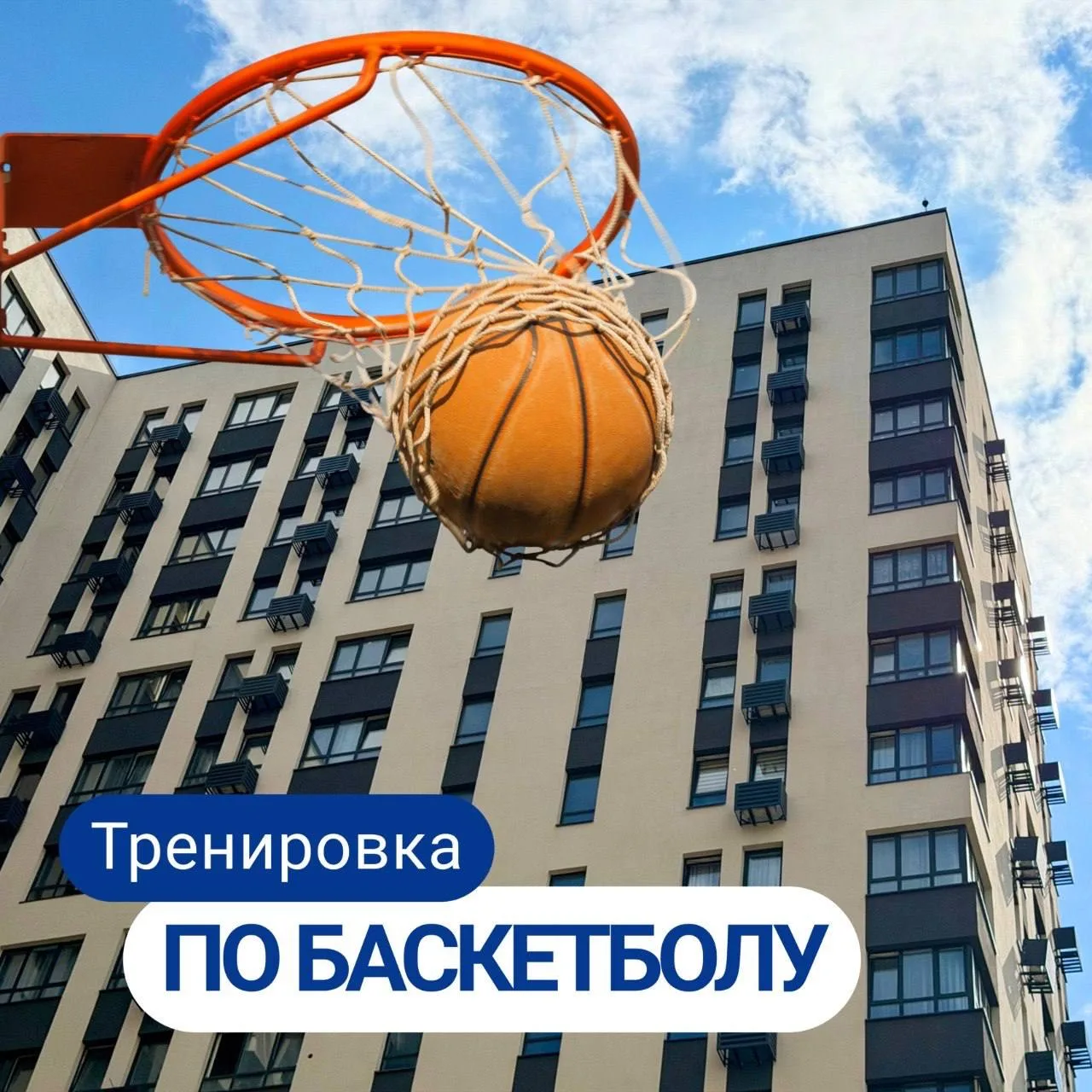 🏀 Финальный бросок этого лета!