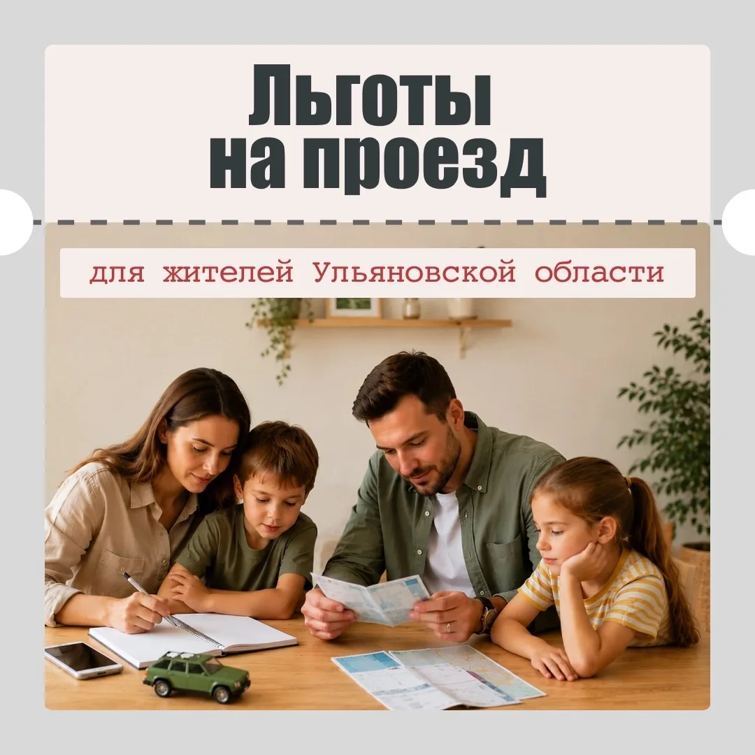 Жителям Ульяновской области доступны льготы на проезд

Они распространяются на разные категории граж