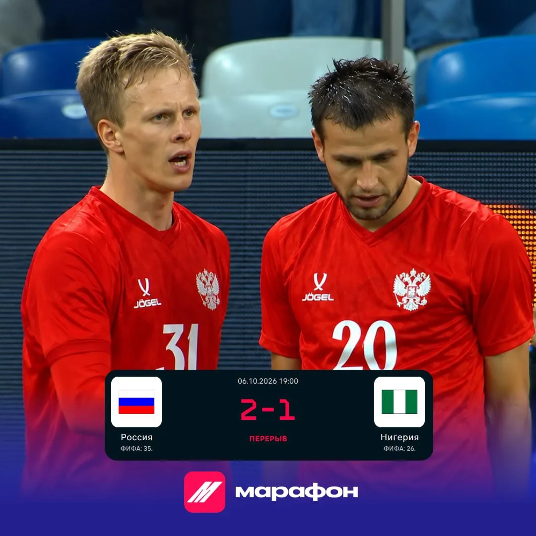 💣  Россия отыгралась с 0:1 в первом тайме!