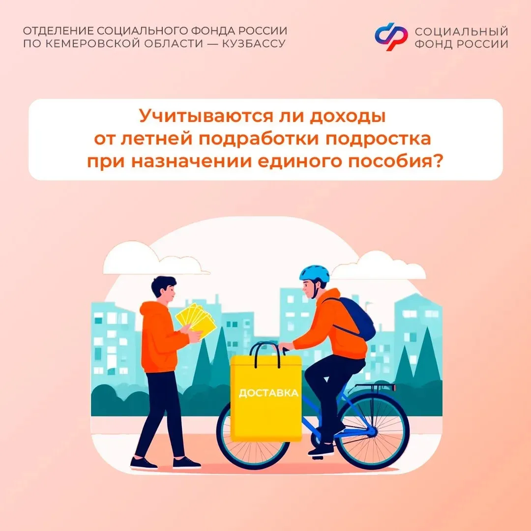 Учитываются ли доходы от летней подработки подростка при назначении единого пособия?